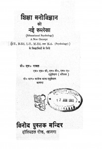 Shiksha Manovigyan Ki Nai Ruparekha by डी॰ एस॰ रावत - D. S. Ravat