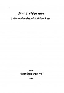 Shiksha Mein Ahinsak Kranti  by काशिनाथ त्रिवेदी - Kashinath Trivedi