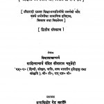 Shiksha Pranaliya Aur Unke Prawarttak by पं. सीताराम चतुर्वेदी - Pt. Sitaram Chaturvedi
