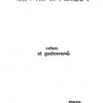 Shiksha Shannavati Karttavya Shattrinshika Cha by तुलसीराम - TULSIRAM