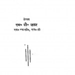 Shiksha Shastra  by एम्. डी. जफ़र - M. D. Jafar