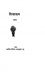 Shikshadan by पं. बालकृष्ण - Pt. Baalkrishna