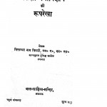 Shiksha-Manovigyan Ki Rooprekha by विश्वंभर नाथ त्रिपाठी - Vishvambhar Nath Tripathi