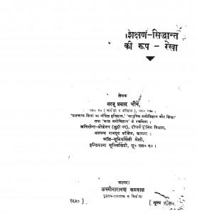 Shikshan Siddhant Ki Rooprekha by डॉ. सरयू प्रसाद चौबे - Dr. Saryu Prasad Choubey