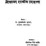 Shikshapadra Shastriya Udahran  by जुगलकिशोर मुख़्तार - Jugalkishor Mukhtar