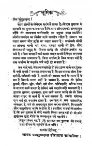 Shishu Hit Shiksha : Volume-2 by धन सुखदास हीरालाल आंचलिया - Dhan Sukhdas Heeralal Aanchalia