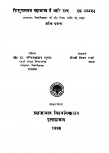 Shishupal Vad Mahakavaya Me Dhavni Tatva ( by