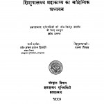 Shishupal Vad Mahakavya Ka Sahityik Adhyyan by शंकर दयाल द्विवेदी - Shankar Dayal Dwivedi