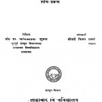 Shishupalavadh Mhakavya Men Dhwani - Tattw Ek Adhyayan  by चंडिका प्रसाद शुक्ल - Chandika Prasad Shukla