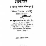Shivaaji by यदुनाथ सरकार - Jadunath Sarkar
