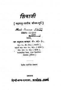 Shivaaji by यदुनाथ सरकार - Jadunath Sarkar