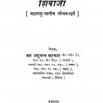 Shivaajii by सर जदुनाथ सरकार - Sir Jadunath Sarakar