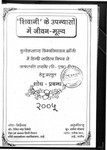 Shivani Ke Upanyason Men Jeevan Muly by डॉ. दिनेश चन्द्र द्विवेदी - Dr. Dinesh Chandra Dwivedi