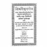 Shivsingh Saroj by पं. रूपनारायण पाण्डेय - Pt. Roopnarayan Pandey