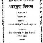 Shraddh Guna Vivaran by श्री सोहन विजय जी महाराज - Shri Sohan Vijay Ji Maharaj