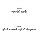 Shraddhey Ke Prati by आचार्य श्री तुलसी - Aacharya Shri Tulasi