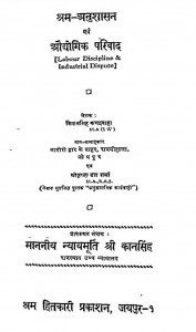 Shram - Anushasan Avam Aodyogik Parivad by किशन सिंह - Kishan Singh