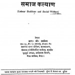 Shram Samsyayen Evam Samaj Kalayan by आर. सी. सक्सेना - R. C. Saksena