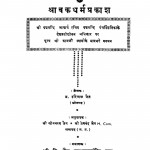 Shravak Dharm Prakash by ब्र. हरिलाल जैन - Bra. Harilal Jain
