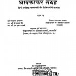 Shravakachar - Sangrah Vol. - V by विभिन्न लेखक - Various Authors