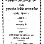 Shravakvnitabodhini by जयदयालमल्ल जैन - Jaidayalmall Jain