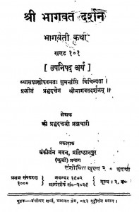 Shree Bhagwat Darshan  by श्री प्रभुदत्त ब्रह्मचारी - Shri Prabhudutt Brahmachari