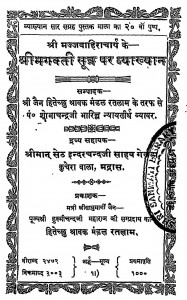 Shree Bhagwati Sutr Par Vyakhyan Bhag 2 by शोभाचन्द्रजी भारिल्ल - Shobhachandraji Bharill