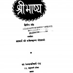 Shree Bhashya  by अतुल कृष्ण गोस्वामी - Atul Krishn Goswami