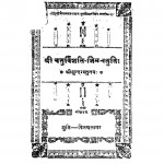 Shree Chaturvrishti-Jain-Stuti by विनायसागर - Vinaysagar