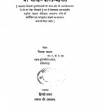 Shree Gandhi Charit Manas by विद्याधर महाजन - Vidyadhar Mahajan