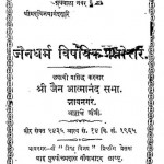 Shree Jain Dharm Vishyik Prashanotar by विजयानंद सूरि-Vijayanand Suri