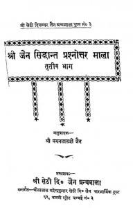 Shree Jain Siddhant Prashnottar Mala (Tritiya Bhaag) by मगनलाल जैन - Maganlal Jain