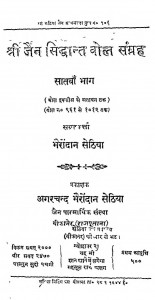 Shree Jain Sidhant Bol Sangrah: Bhag 7 by भैरोंदान सेठिया - Bhairon Sethiya