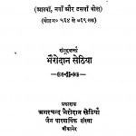 Shree Jain Sidhant Bol Sangrah : Bhag 8, 9, 10 by भैरोंदान सेठिया - Bhairon Sethiya