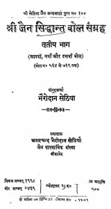 Shree Jain Sidhant Bol Sangrah : Bhag 8, 9, 10 by भैरोंदान सेठिया - Bhairon Sethiya
