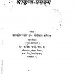 Shree Krishna Prasang by महामहोपाध्याय डॉ. श्री गोपीनाथ कविराज - Mahamahopadhyaya Dr. Shri Gopinath Kaviraj