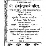 Shree Kundkundacharya Charitra by मूलचन्द किसनदास कापड़िया - Moolchand Kisandas Kapadiya