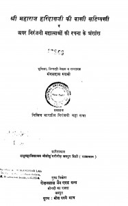 Shree Maharaja Haridas Jee Ki Vani  by श्री मंगलदास स्वामी - Shri Mangaldas Swami