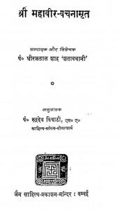 Shree Mahaveer Vachnamrit by धीरजलाल शाह - DHEERAJLAL SHAH