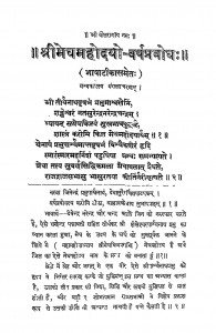 Shree Meghmahodayo-Varshprabodh by भगवानदास जैन - Bhagwandas Jain