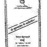 Shree Muhammadbodh Aur Kaafirbodh by खेमराज श्री कृष्णदास - Khemraj Shri Krishnadas