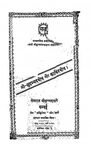 Shree Muhammadbodh Aur Kaafirbodh by खेमराज श्री कृष्णदास - Khemraj Shri Krishnadas
