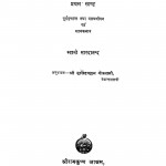 Shree Ram Krishn Lila Prasang Part 1 by स्वामी सारदानन्द - Swami Sardanand