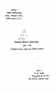 Shree Ramkrashan Shivanand Smratigranthmala by विद्याभास्कर शुक्ल -Vidyabhaskar Shukl