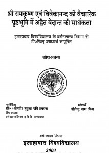 Shree Ramkrishna Evam Vivekanand Ki Vaicharik Prishthibhoomi Mein Udwait Vedant Ki Sarthkta by शैलेन्दु नाथ मिश्र - Shailendu Nath Mishra