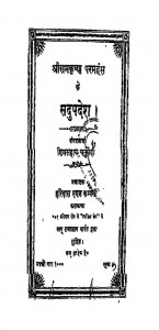 Shree Ramkrishna Pramhans Ke Sadupdesh by शिवसहाय चतुर्वेदी - Shivsahaya Chaturvedi