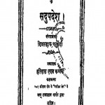 Shree Ramkrishna Pramhans Ke Sadupdesh by शिवसहाय चतुर्वेदी - Shivsahaya Chaturvedi