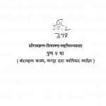 Shree Ramkrishna Shivanand Smritigranthmala by रामगोपाल गिरधारीलाल - Ramgopal Girdharilal