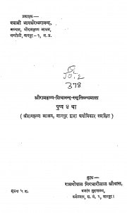 Shree Ramkrishna Shivanand Smritigranthmala by रामगोपाल गिरधारीलाल - Ramgopal Girdharilal