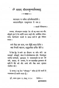 Shree Ramkrishnaarpanmastu  by स्वामी विवेकानन्द - Swami Vivekanand
